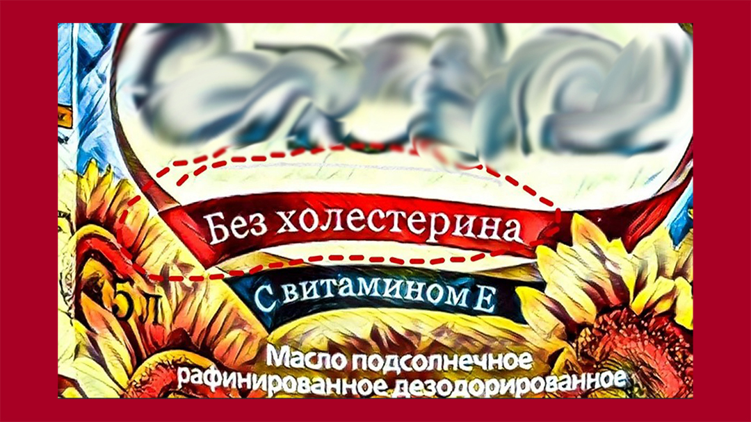 А холестирин может содержаться в растительном масле? :)